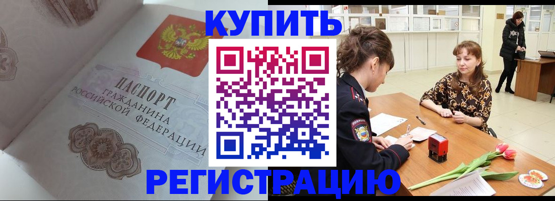 прописка штамп в Апрелевке