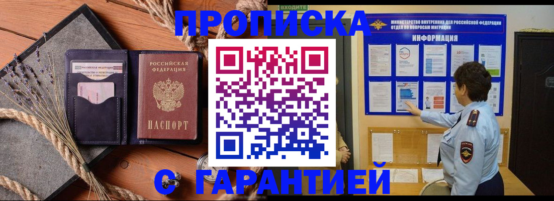 временная регистрация в Апрелевке