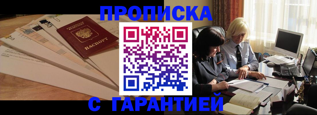 прописка гарантия в Апрелевке